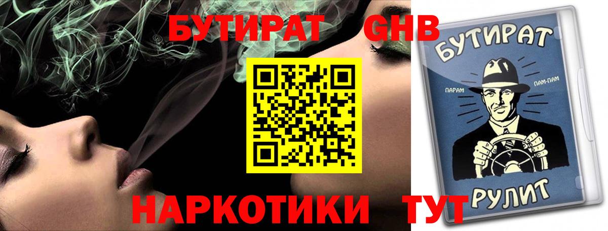 Бутират жидкий экстази Ставрополь