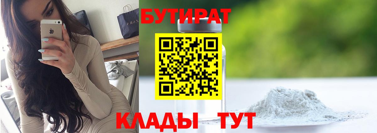 БУТИРАТ BDO 33%  БУТИРАТ  Ставрополь  Вход с VPN 