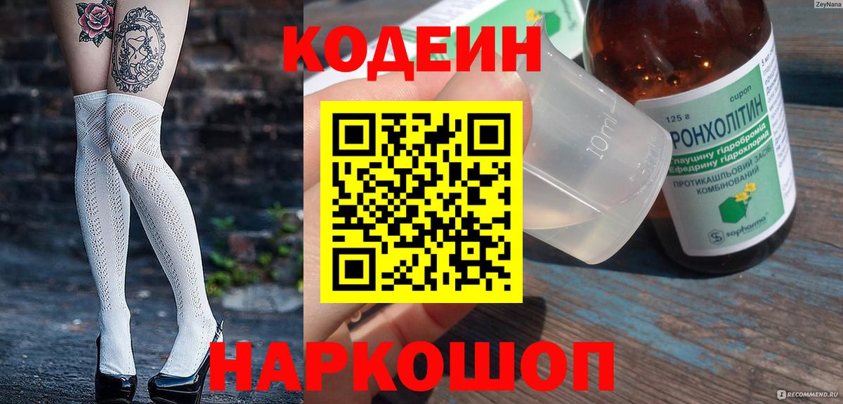 Codein Purple Drank Ставрополь