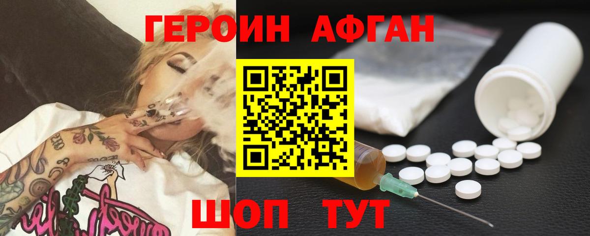 ГЕРОИН Афган  ГЕРОИН  Ставрополь  Вход с VPN 