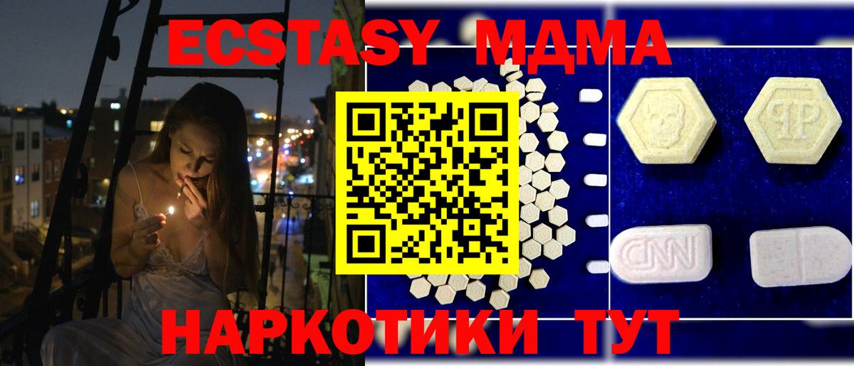 МДМА молли Ставрополь