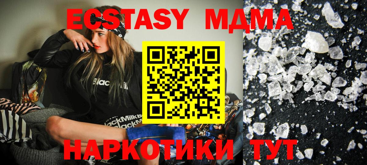 МДМА  MDMA VHQ  МДМА crystal  Вход с VPN  Ставрополь 