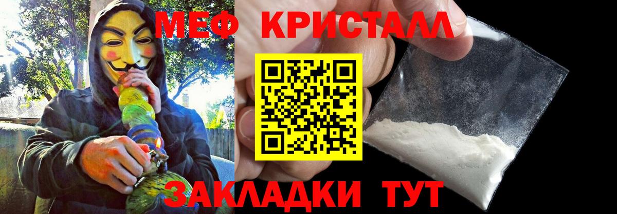 Меф кристаллы  Меф  Ставрополь  Вход с VPN  МЯУ-МЯУ VHQ 