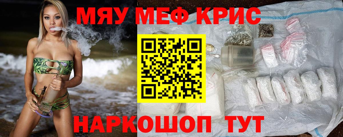 Меф мяу мяу Ставрополь