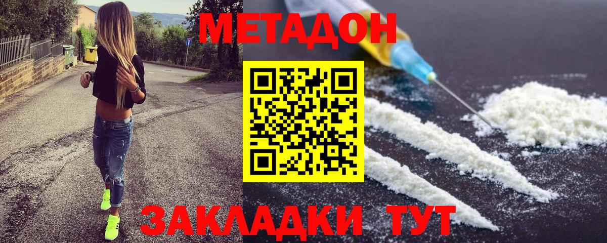 Метадон methadone Ставрополь